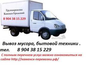 Переезды, грузоперевозки, грузчики, вывоз мусора.